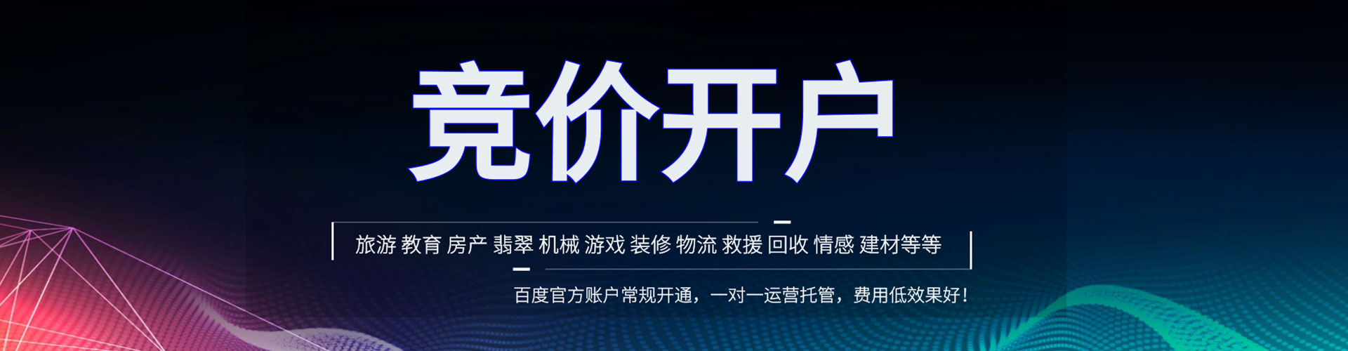 开州百度开户返点